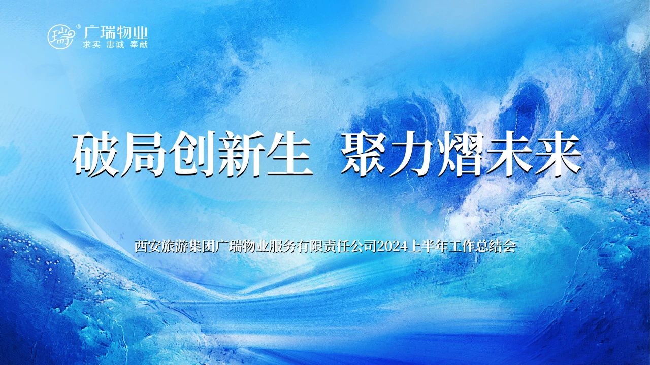 破局創新生 聚力熠未來