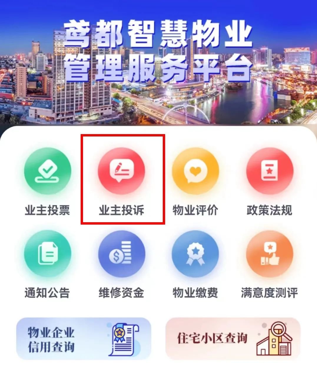 限時處置物業管理服務訴求！山東1市試行新規